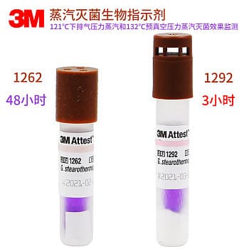 蒸汽灭菌生物指示剂1262/1292/1264