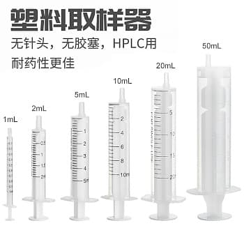 一次性塑料取样器(无针头,无胶塞)HPLC过滤专用