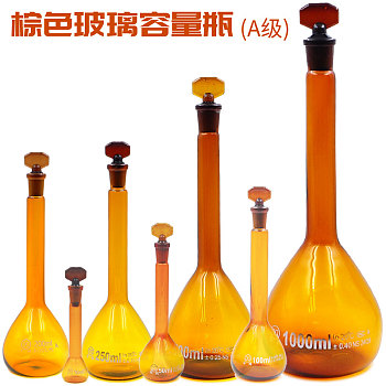 棕色玻璃容量瓶(A级)