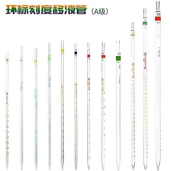 环标刻度移液管(A级)
